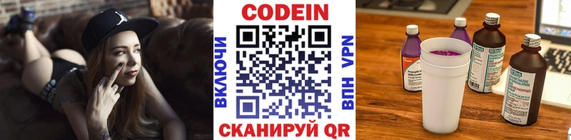 Кодеин Purple Drank  закладки  Стародуб 